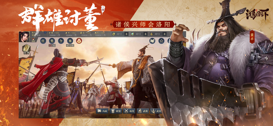 鸿图之下手游  v1.0.43图1