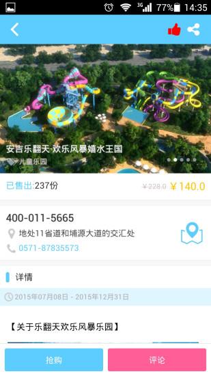 游精灵亲子游  v1.0.1图1