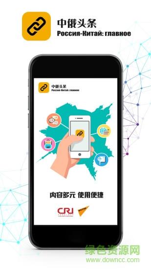 中俄头条客户端  v3.1.1图1