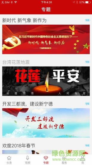 新宁德  v5.0.6图1