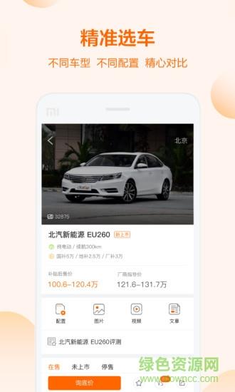 第一电动  v2.4.2图4