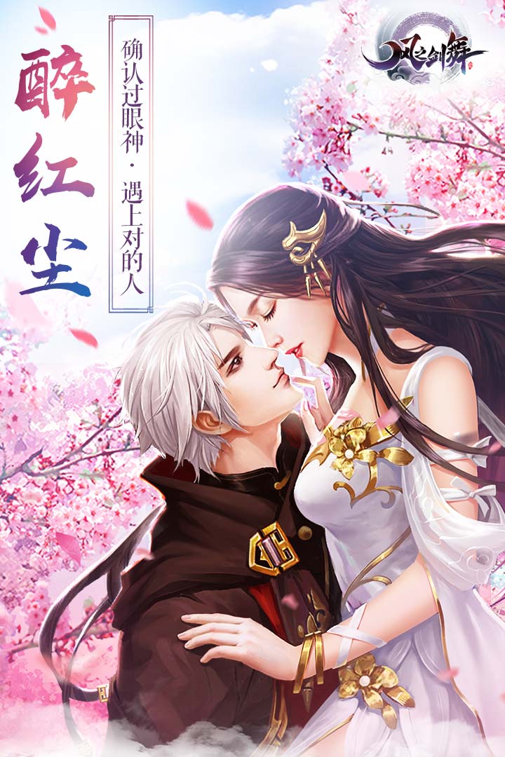 风之剑舞手游  v3.3.0图1
