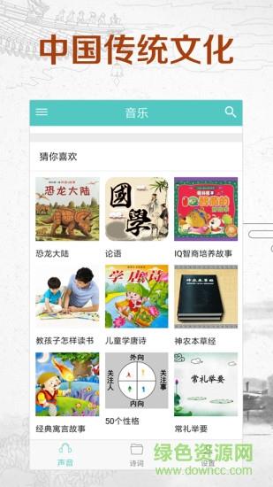 倾听国学经典  v3.2.5图3