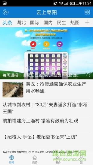 云上枣阳客户端  v1.0.5图3