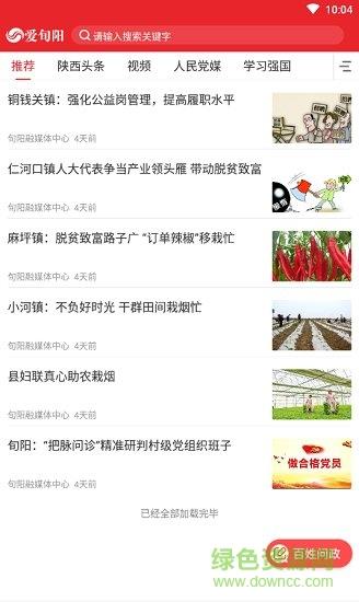 爱旬阳  v1.0.0图3