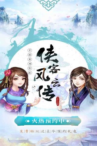 侠客风云传手机绅士版  v11.00图5