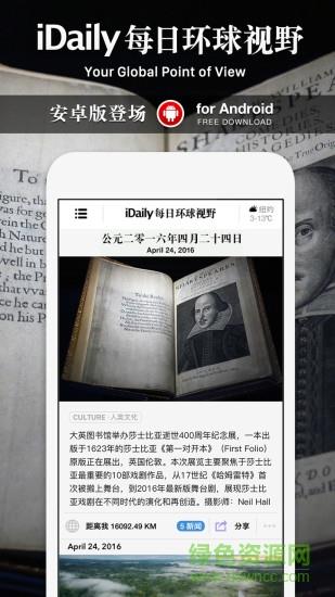 idaily每日环球视野  v0.2.3图3