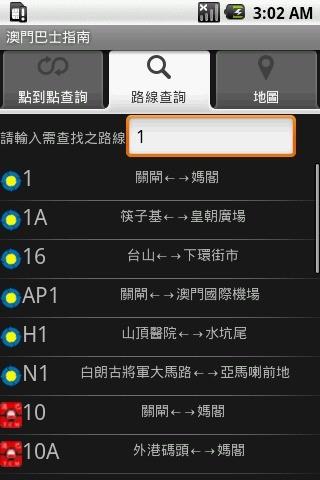 澳门巴士指南  v2.3.6图3