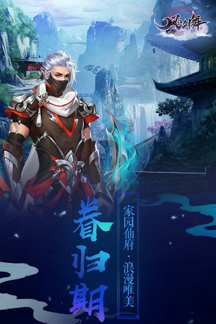 风之剑舞手游  v3.3.0图5