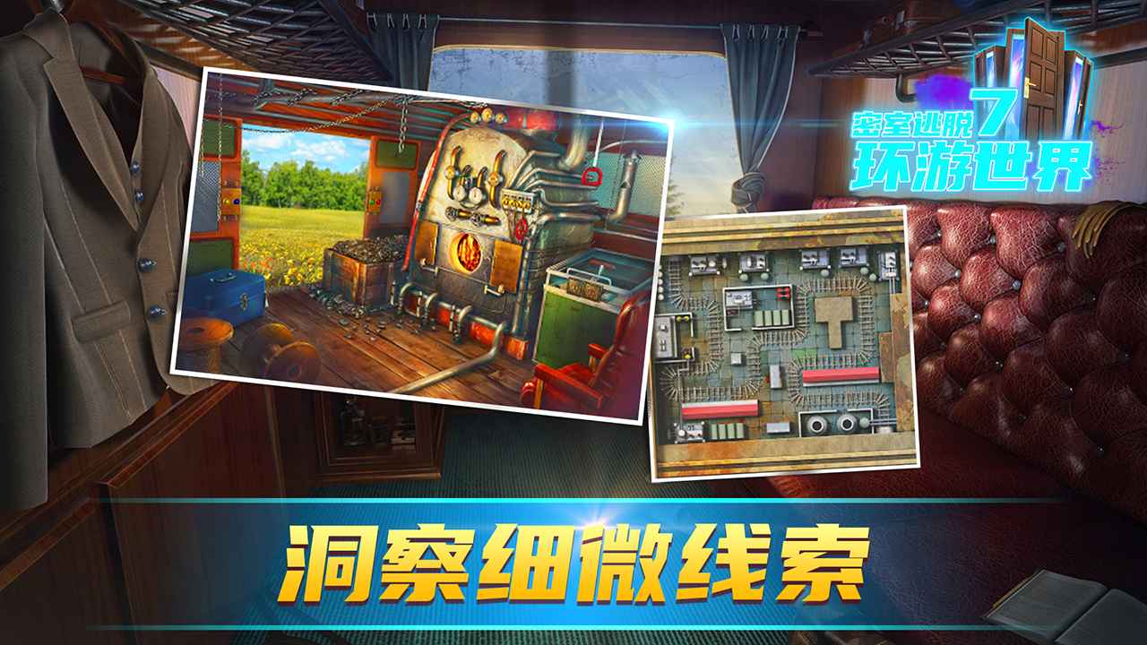 密室逃脱7环游世界  v7.1.3图3