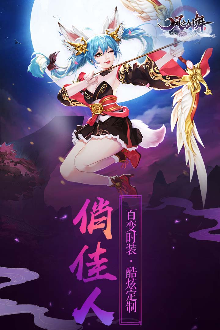 风之剑舞手游  v3.3.0图4