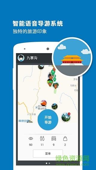 九寨沟导游  v3.8.0图4