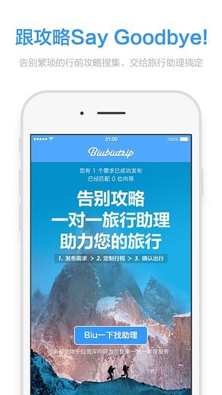 必优旅行  v1.3.6图3