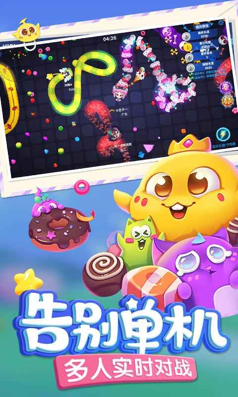 蛇蛇争霸  v7.9.0图1