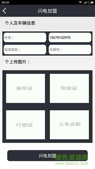 江西专车司机端  v2.0图1