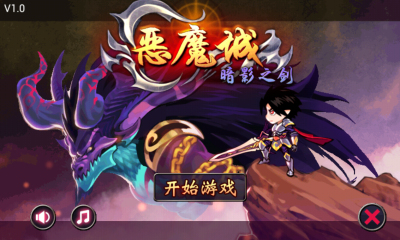 恶魔城暗影之剑  v1.0.3图1