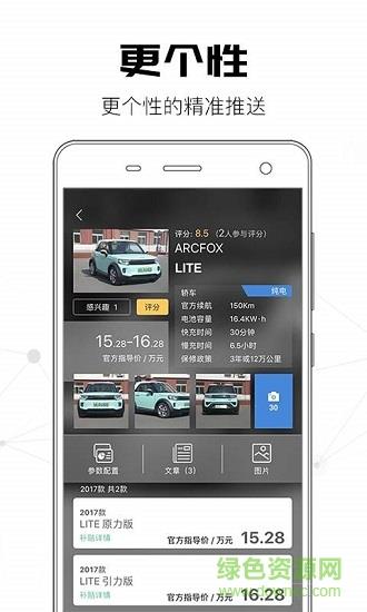 ev知道  v1.0.3图3