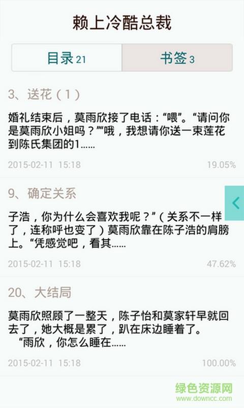 txt免费全本阅读器  v2.11.4图1