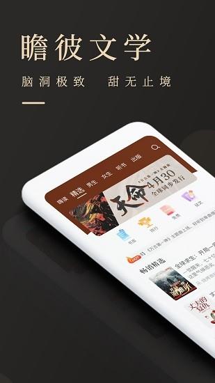 芒果tv瞻彼文学  v2.1.1图1