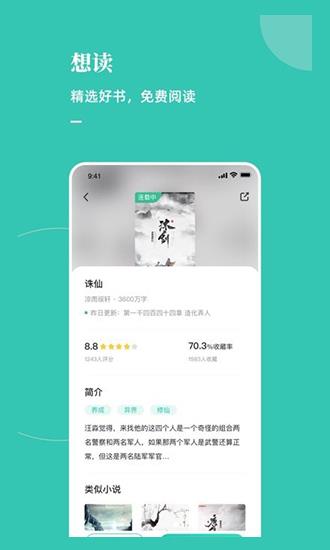 木瓜推书  v1.0.9.11图2