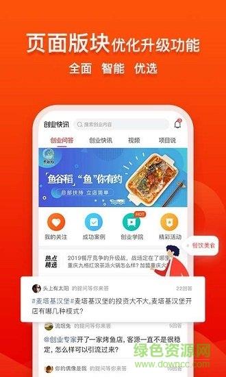 创业快讯  v5.2.1.1图1