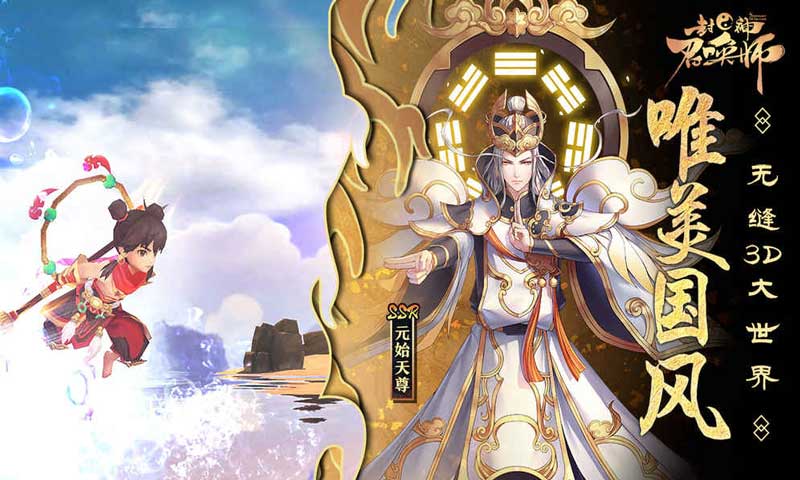 封神召唤师手游  v5.3.0.2图3