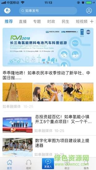 如皋发布  v1.4.7图1