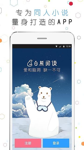 白熊阅读  v4.2.5图4