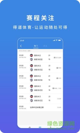 得道体育  v1.2.0图4