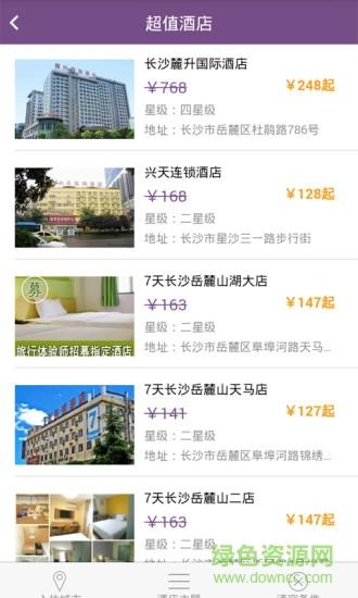 运旅宝  v1.0图3