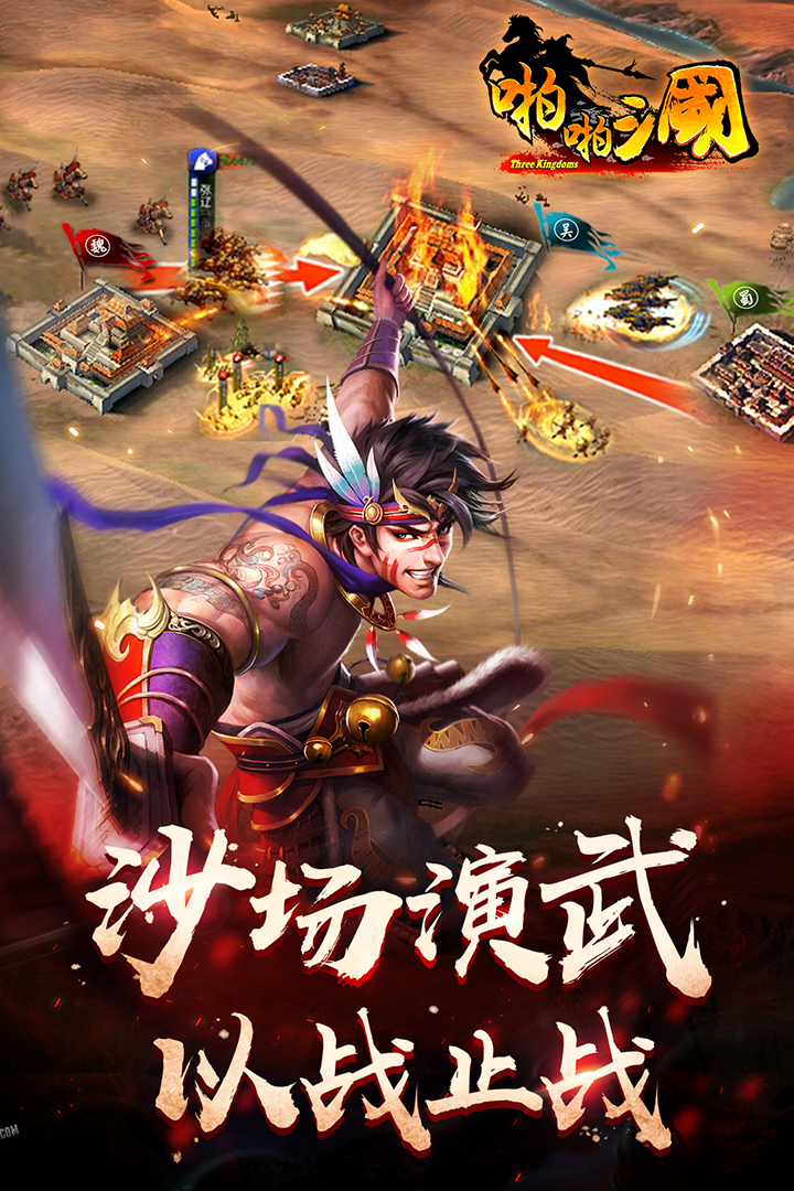 啪啪三国  v6.0.2图2