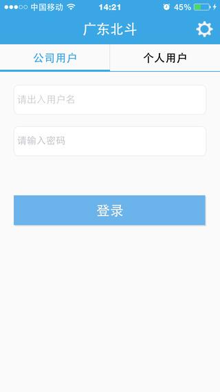 广东北斗  v1.0.6图2