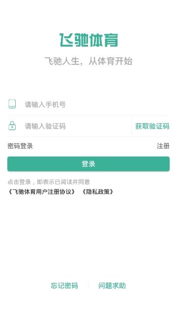 飞驰体育最新版  v1.2.3图1