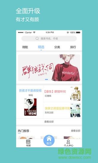 微耽  v2.1.9图1