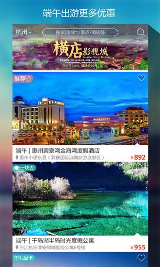 一块去周边游  v3.3.1图3