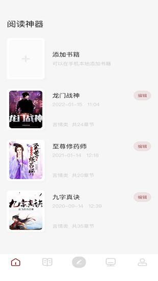 读书大师免费版  v1.1图4