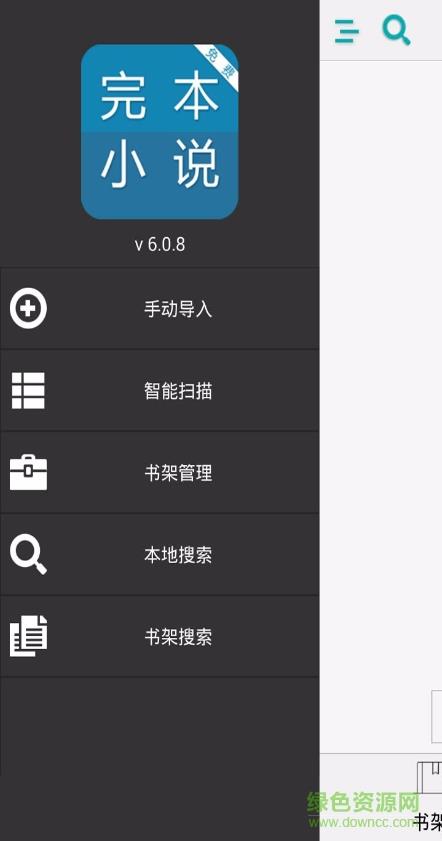 免费完本小说阅读器  v7.0.8图1