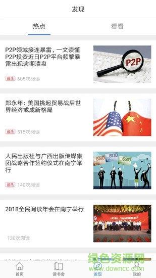 人民读书  v1.0.1图2