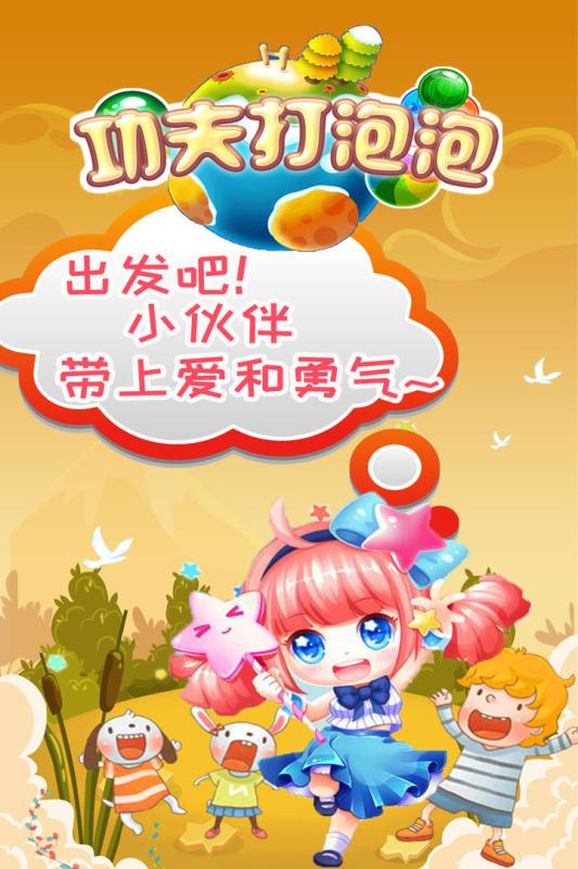 功夫打泡泡  v1.0.1图4