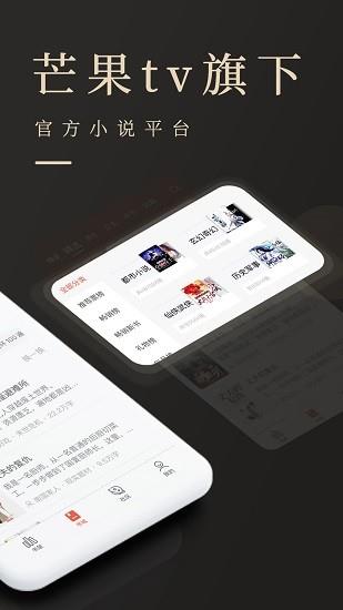 芒果tv瞻彼文学  v2.1.1图5