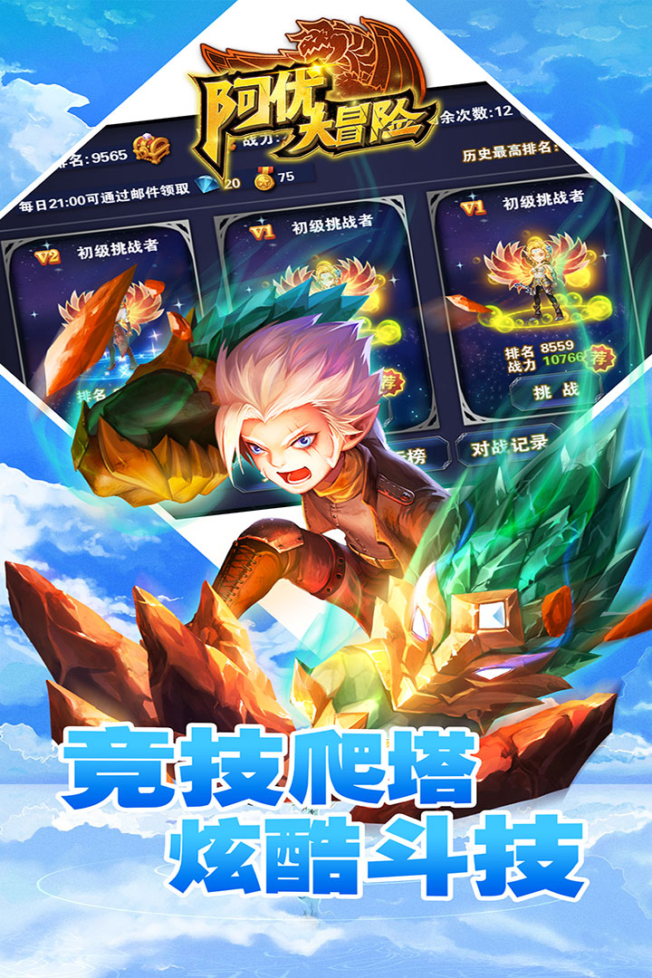 阿优大冒险  v1.1.0图4