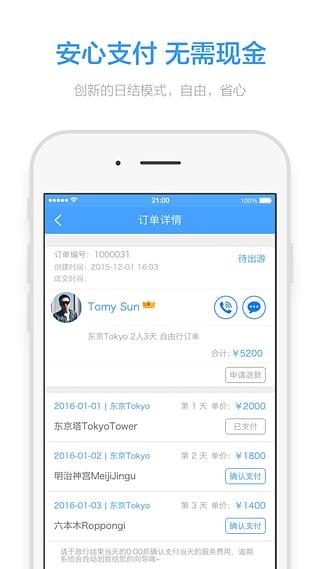 必优旅行  v1.3.6图2