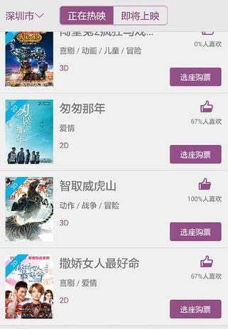 中影电影手机APP  v2.2.12图2