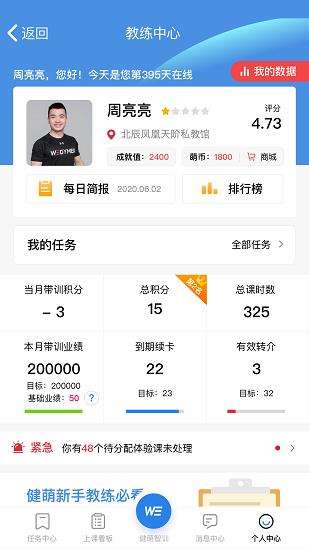 健萌教练端  v1.0.1图3
