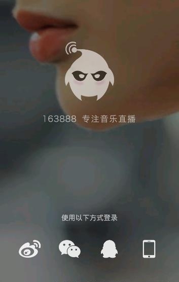163888分贝直播电脑版  v1.3.6图4