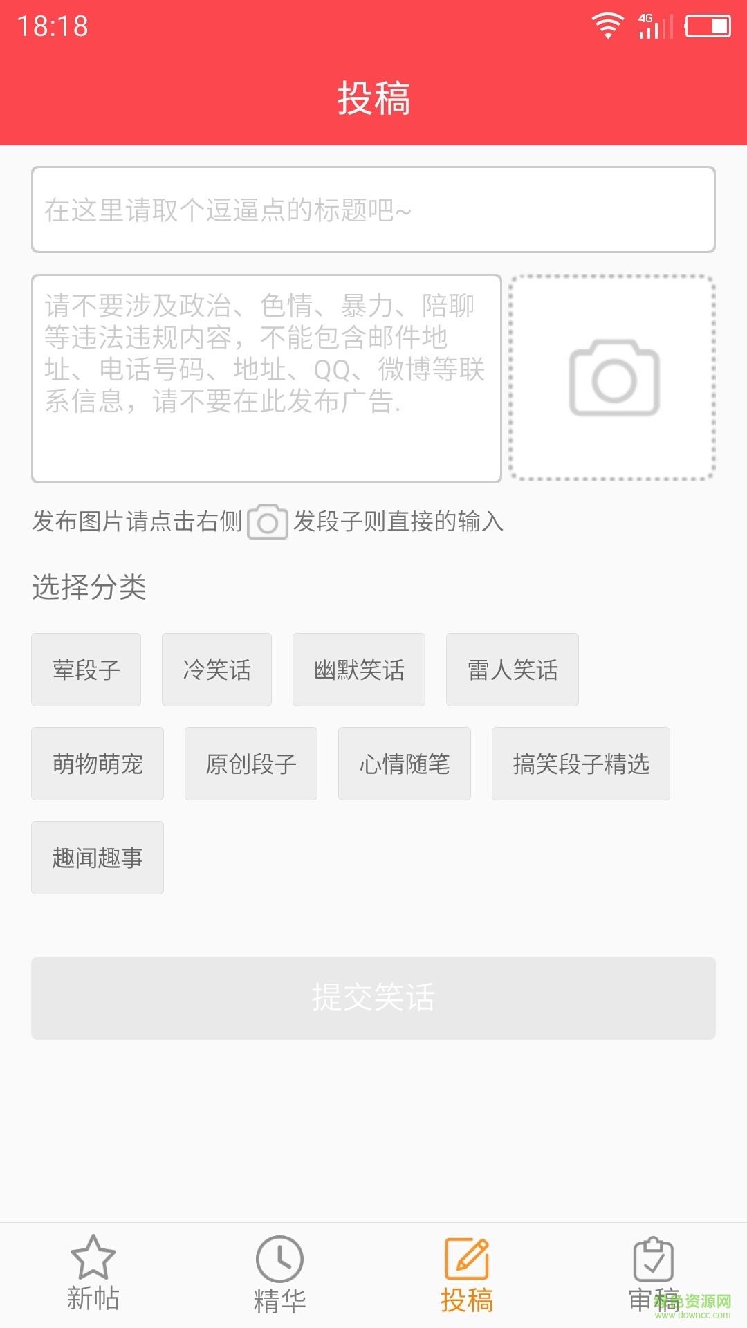 喷饭笑话  v1.0图3