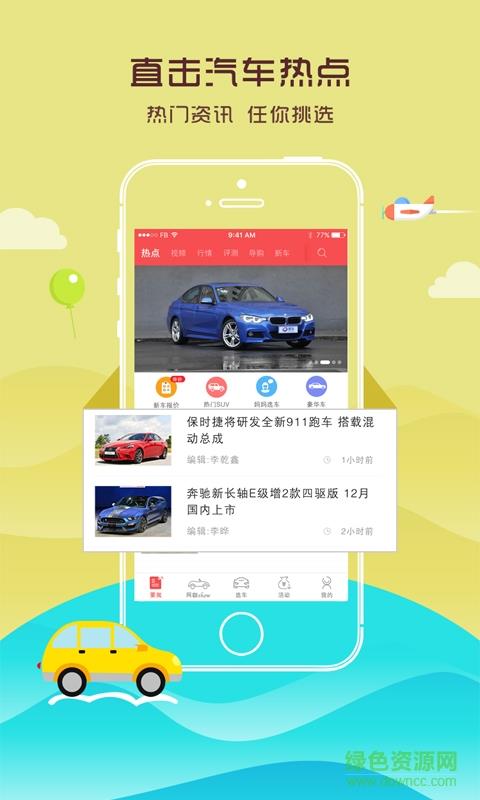 大料汽车  v1.1.2图2