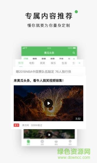 黄瓜头条  v1.1.1图2