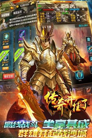 传奇开挂了破解版  v1.0.2图3