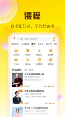 樊登读书会  v5.52.0图1